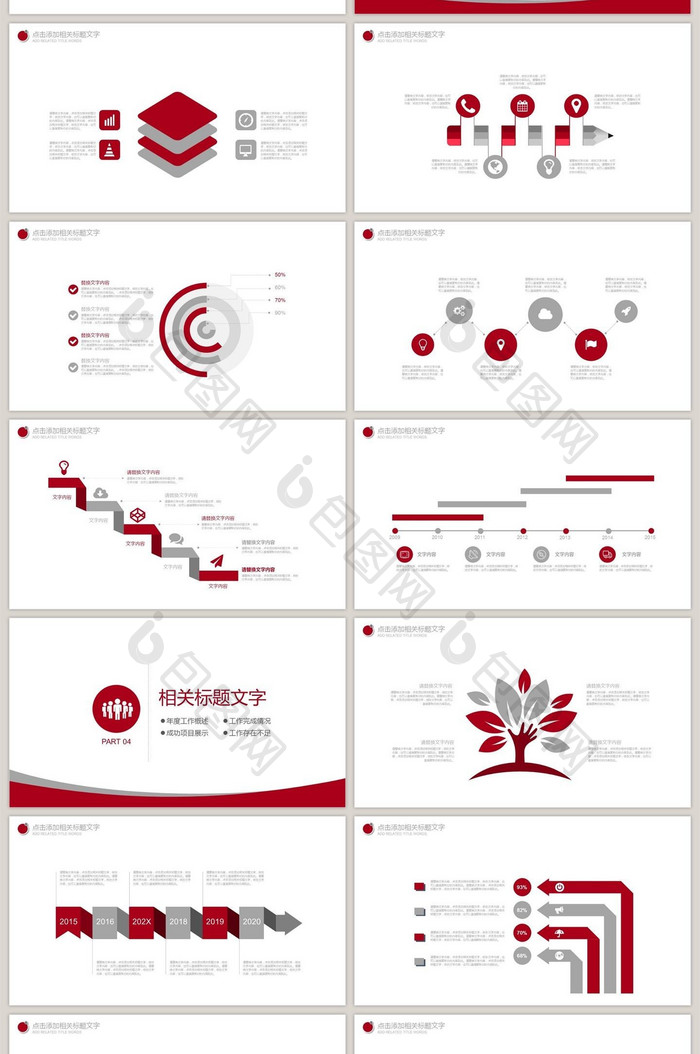 2017工作计划年终总结工作汇报PPT