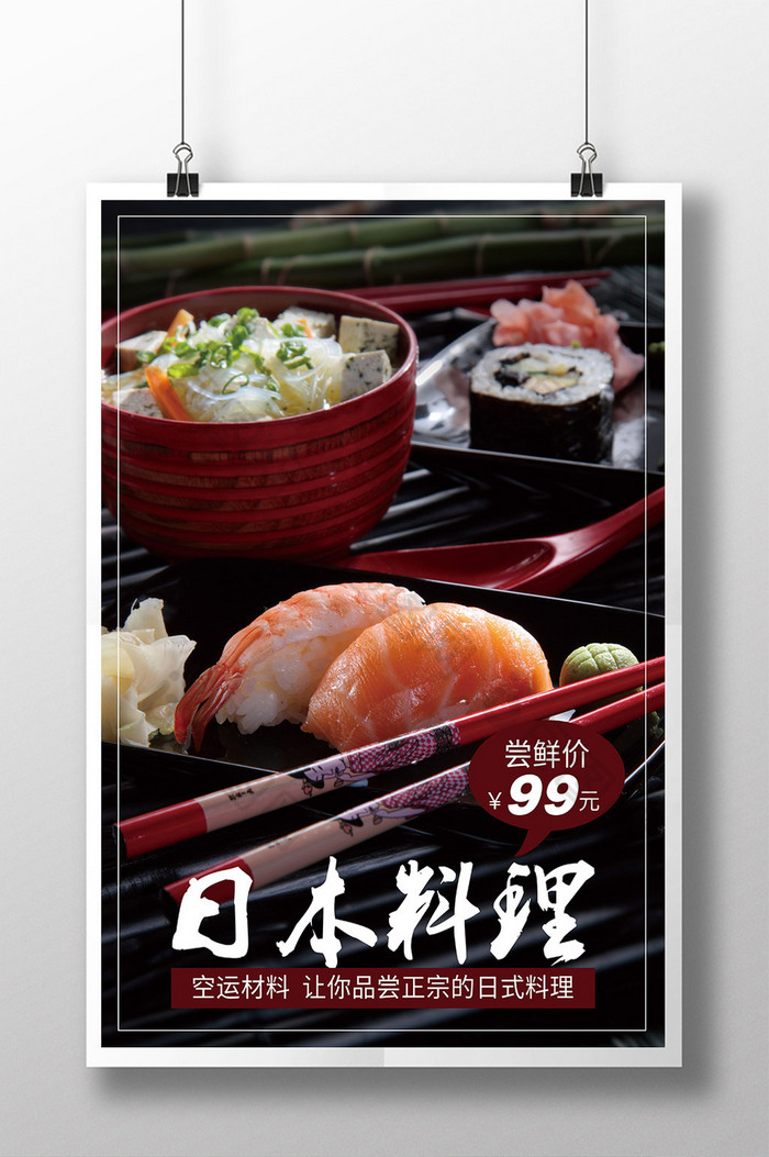 日本料理图片图片