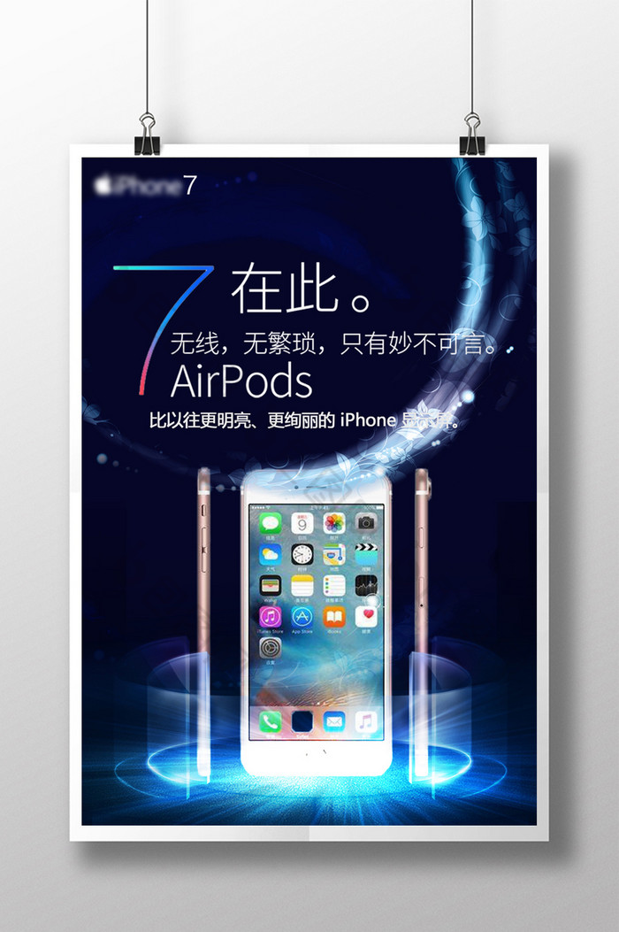 7黑色图片iphone广告图片苹果7图片相似新品iphone图片推荐彩色渐变宝