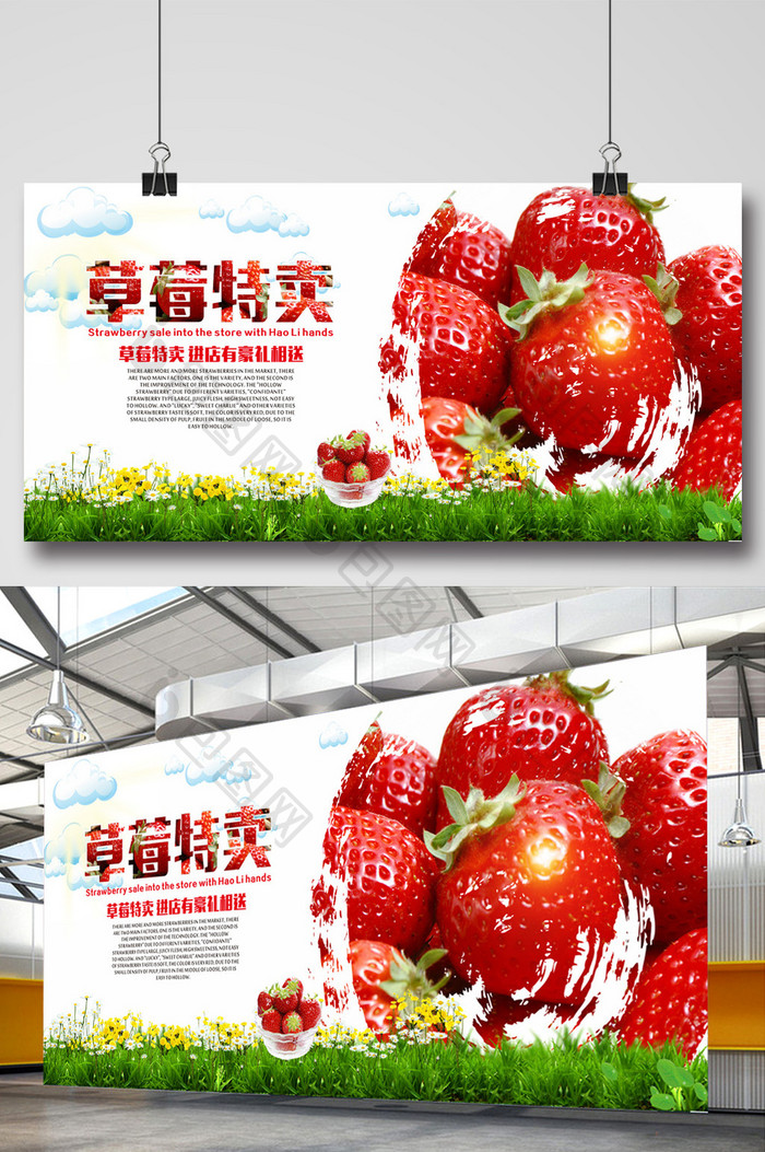 草莓水果店海报