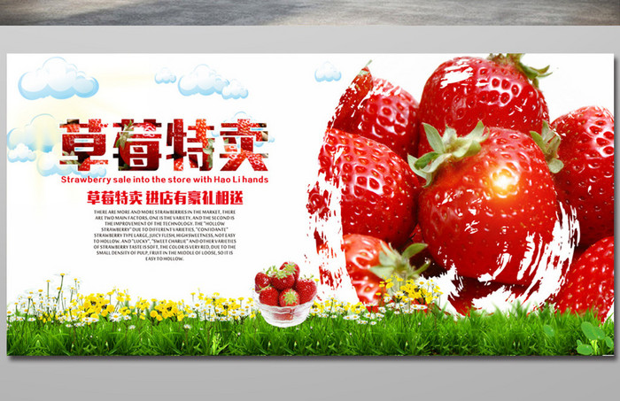 草莓水果店海报