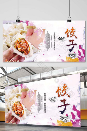 特色饺子海报模板下载图片