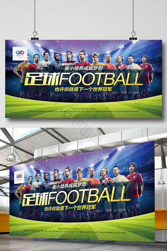 足球主题海报设计图片