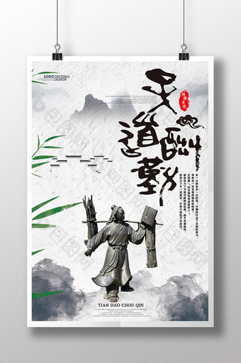 天道酬勤中国风传统文化展板图片