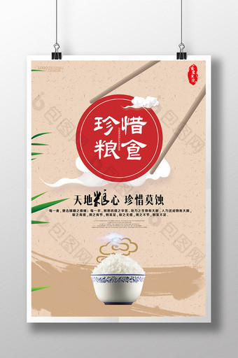 学校食堂文化展板珍惜粮食图片