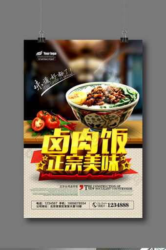 台湾美食卤肉饭宣传海报设计图片