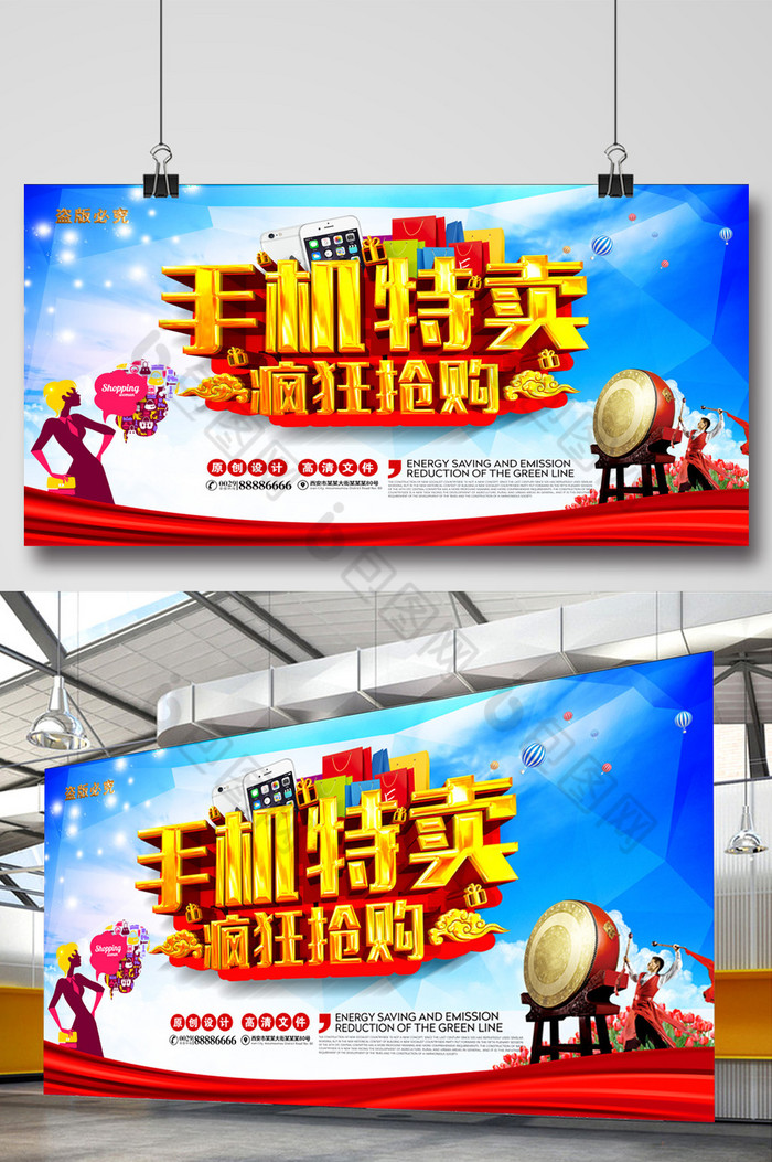 卖手机广告抢购海报图片
