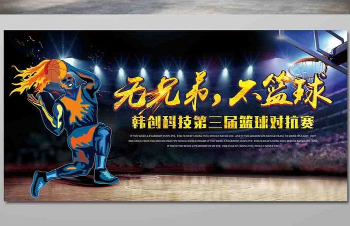 蓝球比赛活动展板海报设计