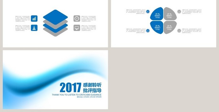 2017新年计划总结通用商业计划书PPT