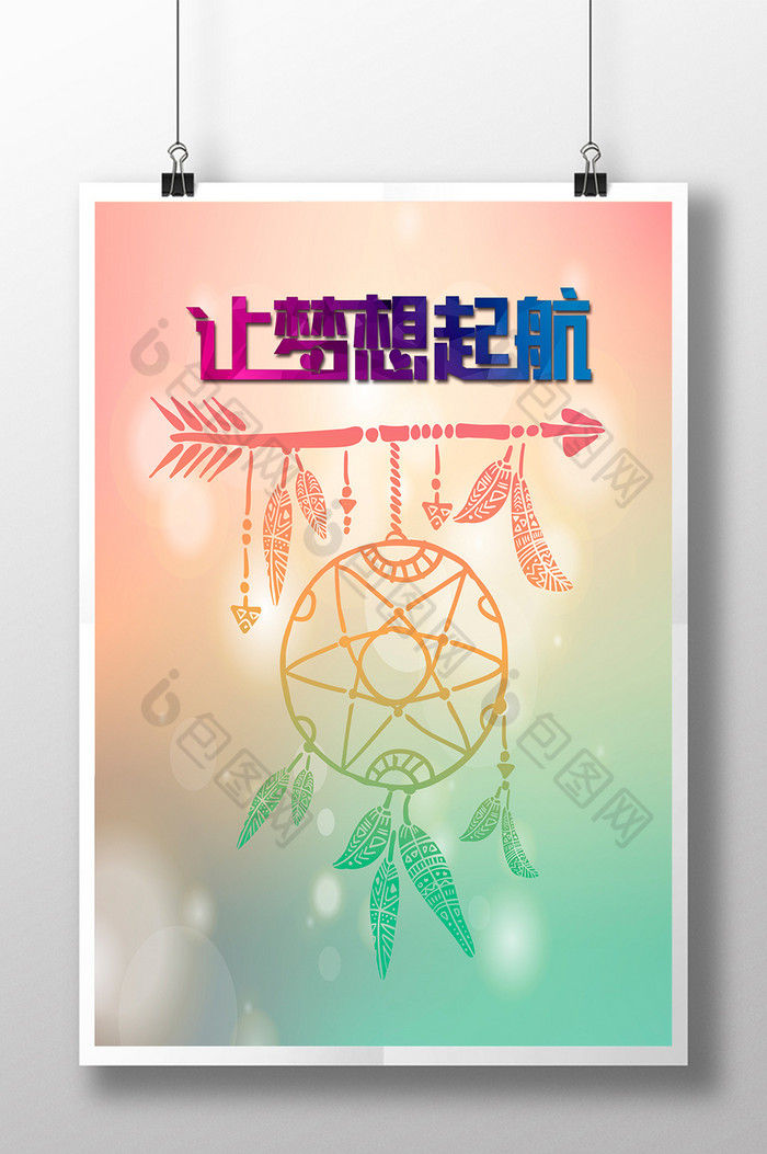 提供精美好看的梦想起航图片素材免费下载,本次作品主题是广告设计