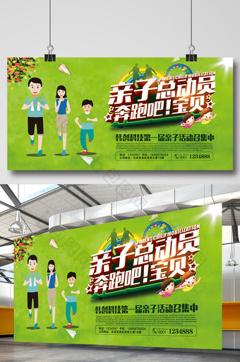 亲子嘉年华运动会展板背景海报图片