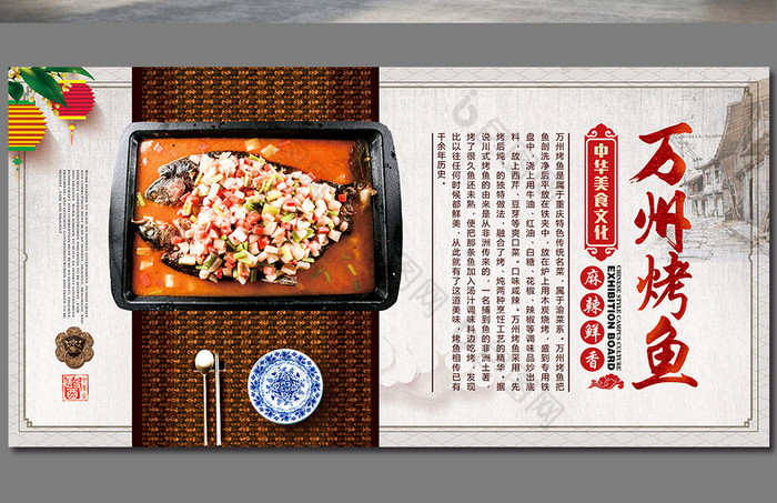 重庆万州烤鱼展板图片