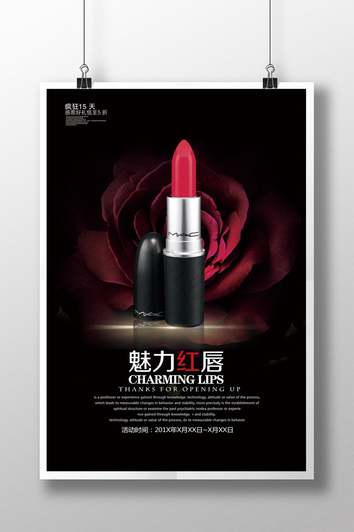 大气时尚化妆品促销海报