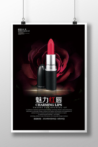 大气时尚化妆品促销海报图片