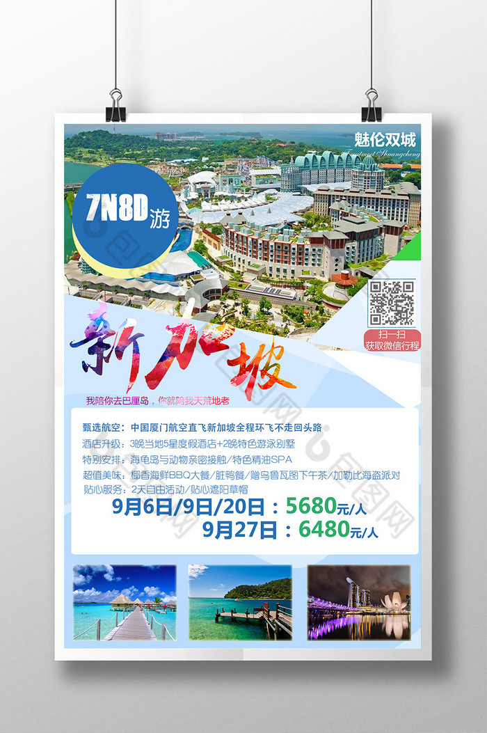 新加坡海报新加坡旅游新加坡图片