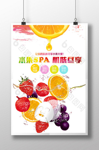 水果SPA化妆品宣传海报图片