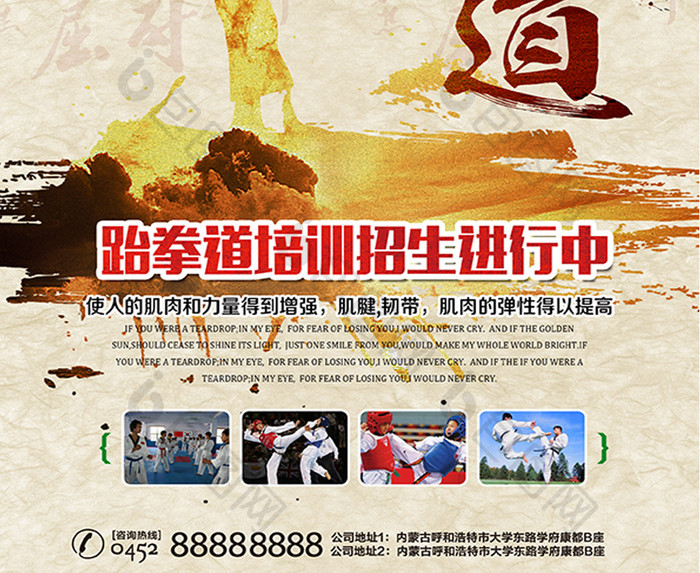 跆拳道招生宣传海报
