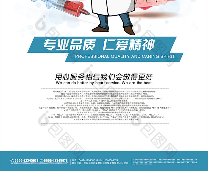 医生护士宣传海报