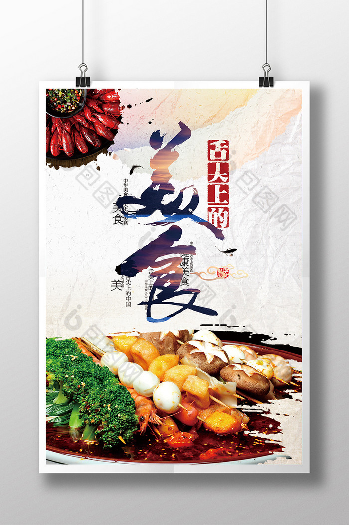 川菜麻辣烫餐饮海报图片