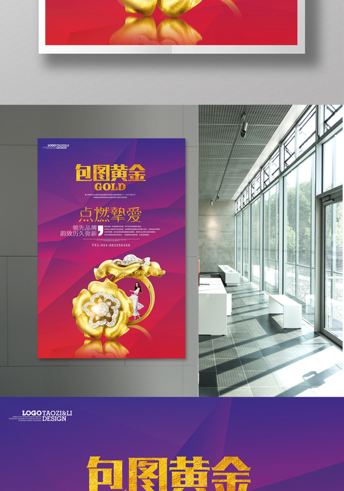 高档黄金珠宝海报