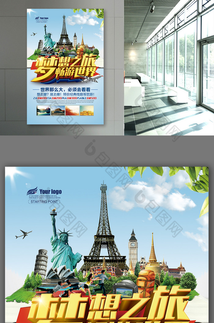 环游世界出境游海报广告设计