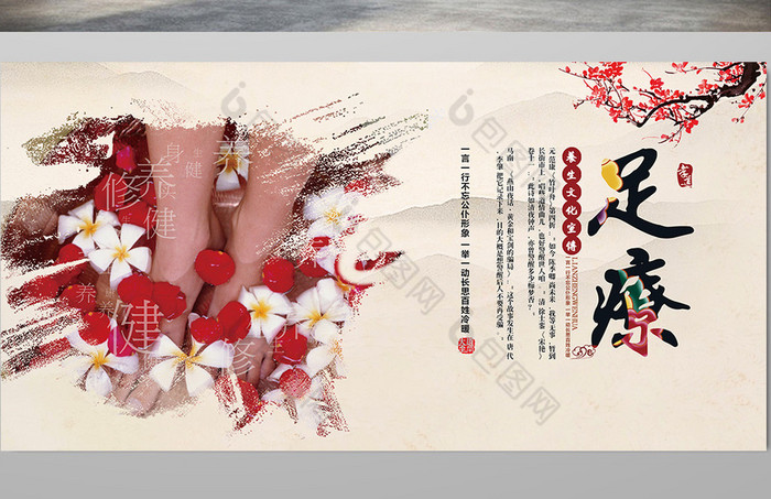 保健养生 养生展架 足疗宣传 温泉养生 养生展板 足疗海报 足道  足浴