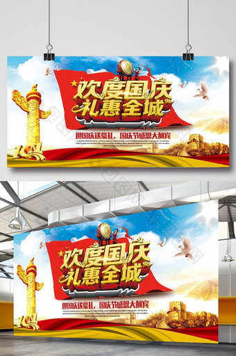 大气国庆节促销宣传展板海报PSD图片