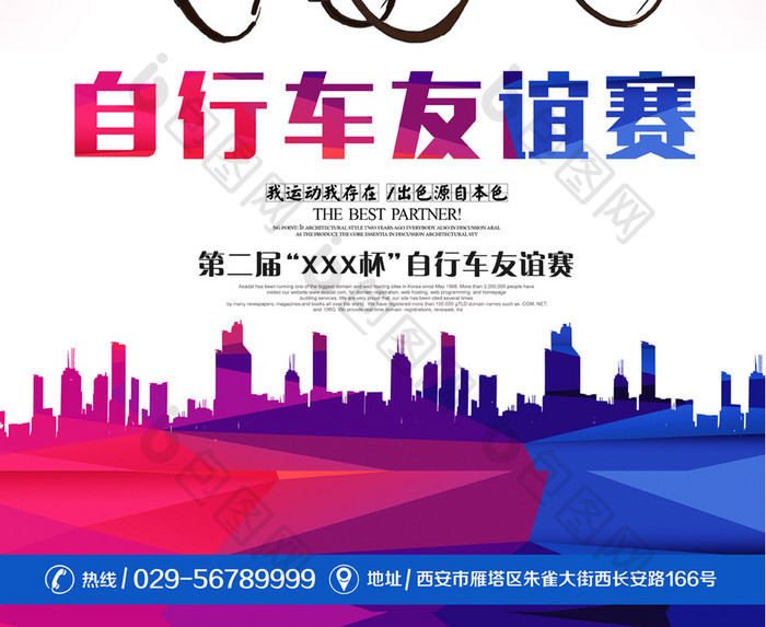 炫彩自行车友谊赛宣传海报
