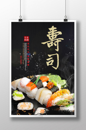 日本料理寿司美食海报图片