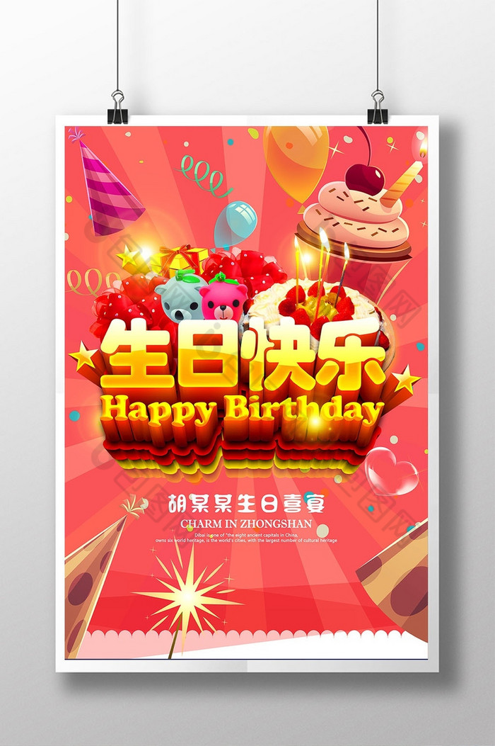 生日快乐模板图片图片