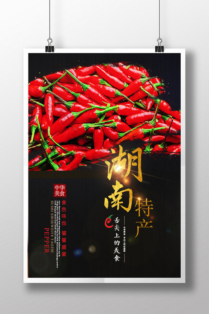 辣椒川菜海报餐饮海报图片