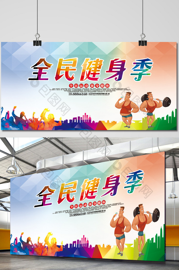 炫彩全民健身运动宣传海报设计