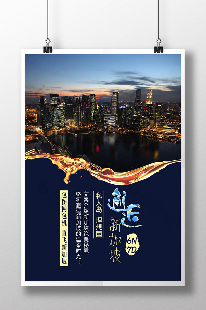 新加坡夜景海报