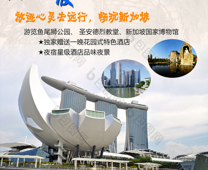 提供精美好看的畅玩新加坡图片素材免费下载,本次作品主题是广告设计
