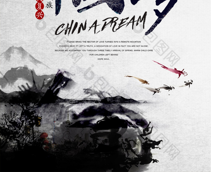 中国梦海报模板