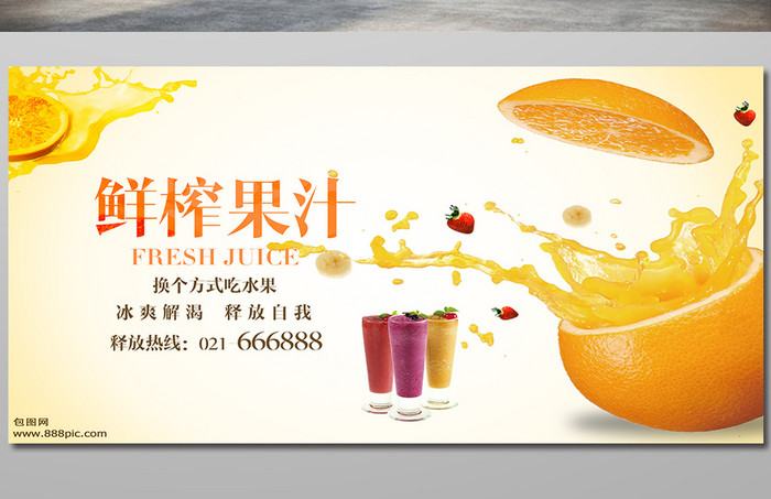 果汁饮料海报鲜榨果汁广告背景
