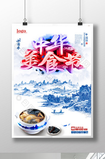 中华美食节海报图片
