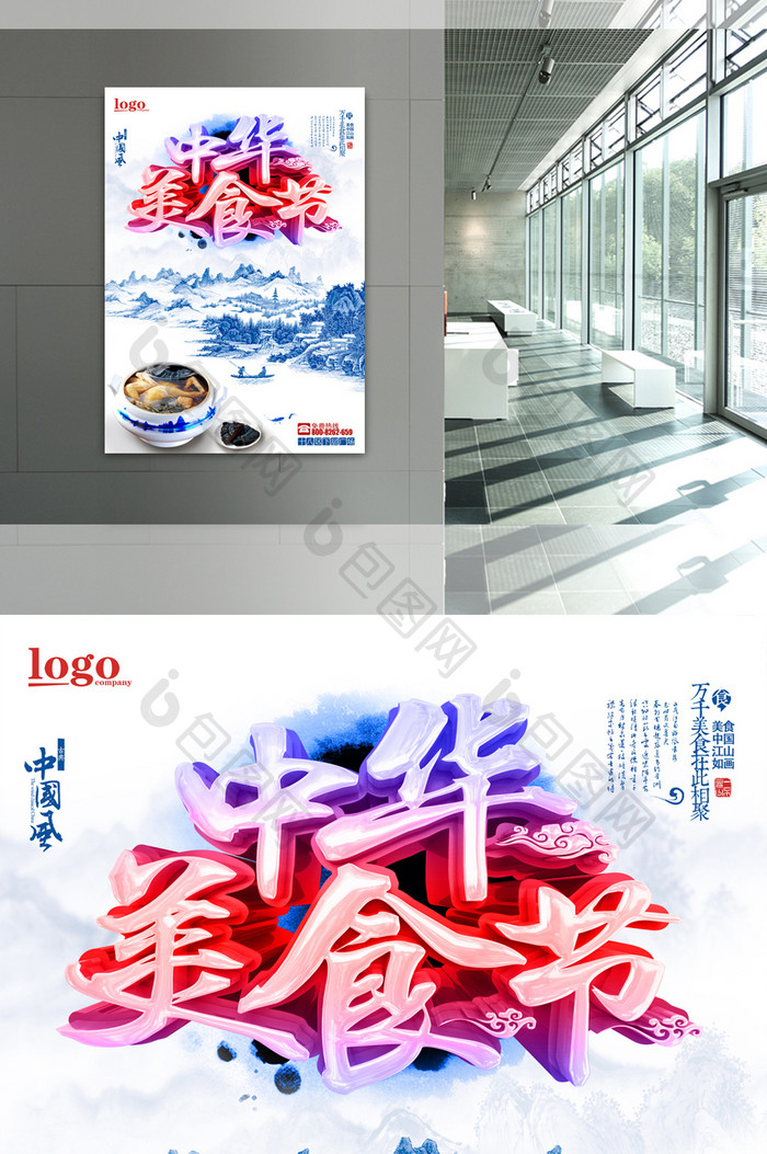 中华美食节海报