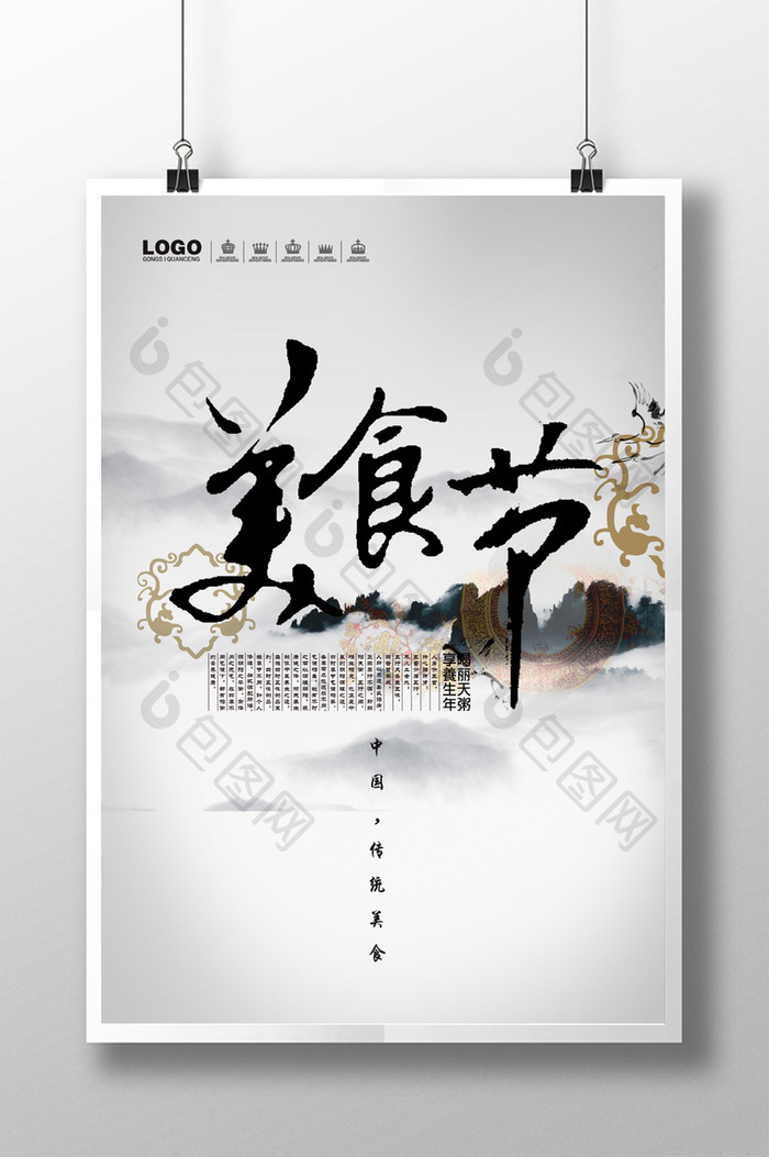 中国风传统美食节海报