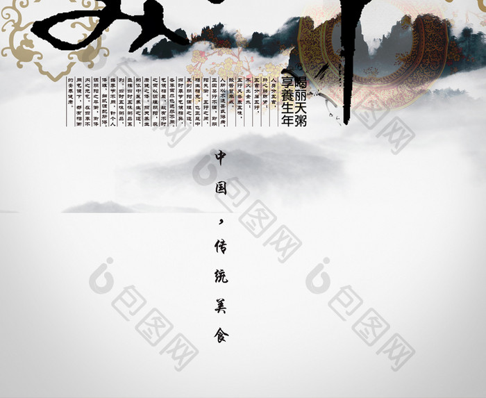 中国风传统美食节海报