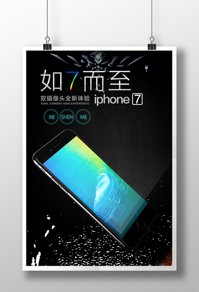 iphone 7苹果手机海报
