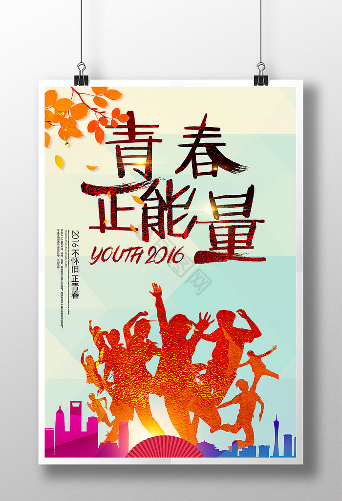 青春正能量励志图片