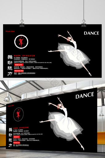 海报 跳舞海报 报名海报 舞蹈 舞蹈海报图片