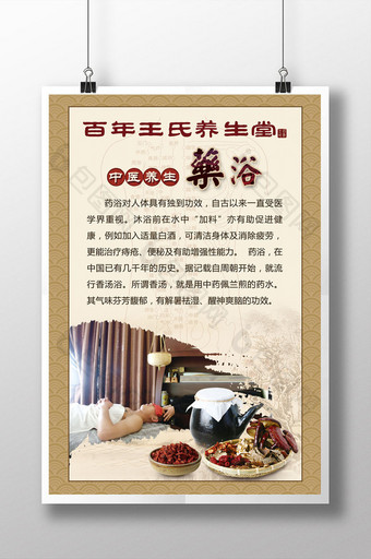 中医养生之药浴海报设计图片