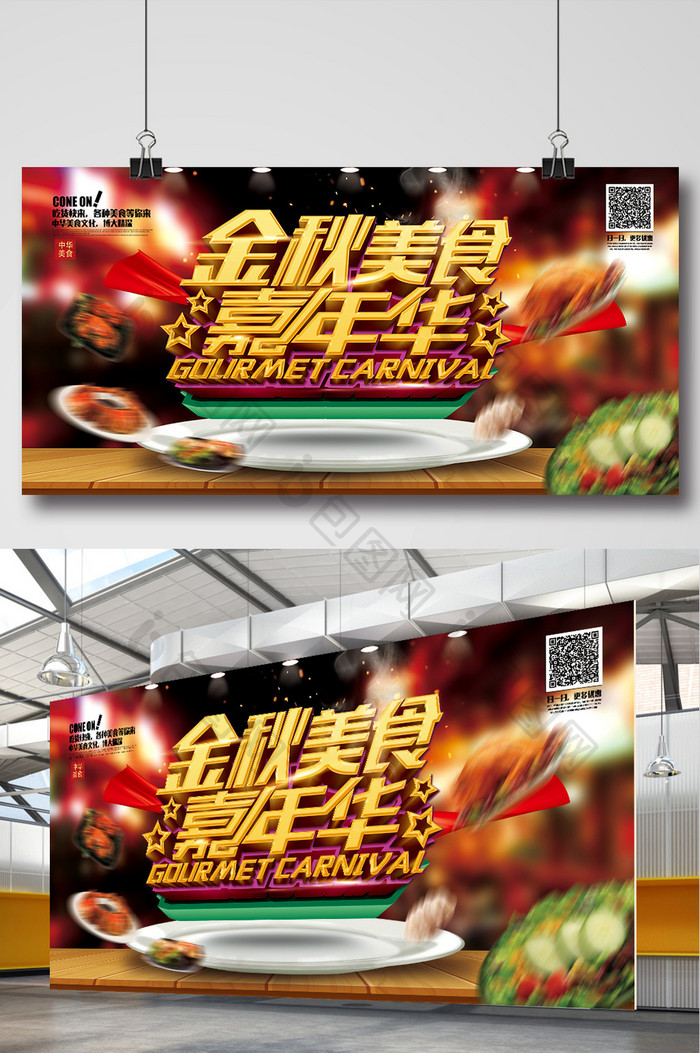 美食节美食促销海报展板舞台背景