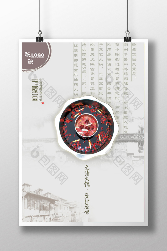 中国风传统美食火锅海报