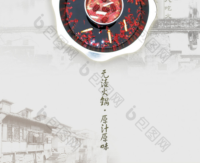 中国风传统美食火锅海报