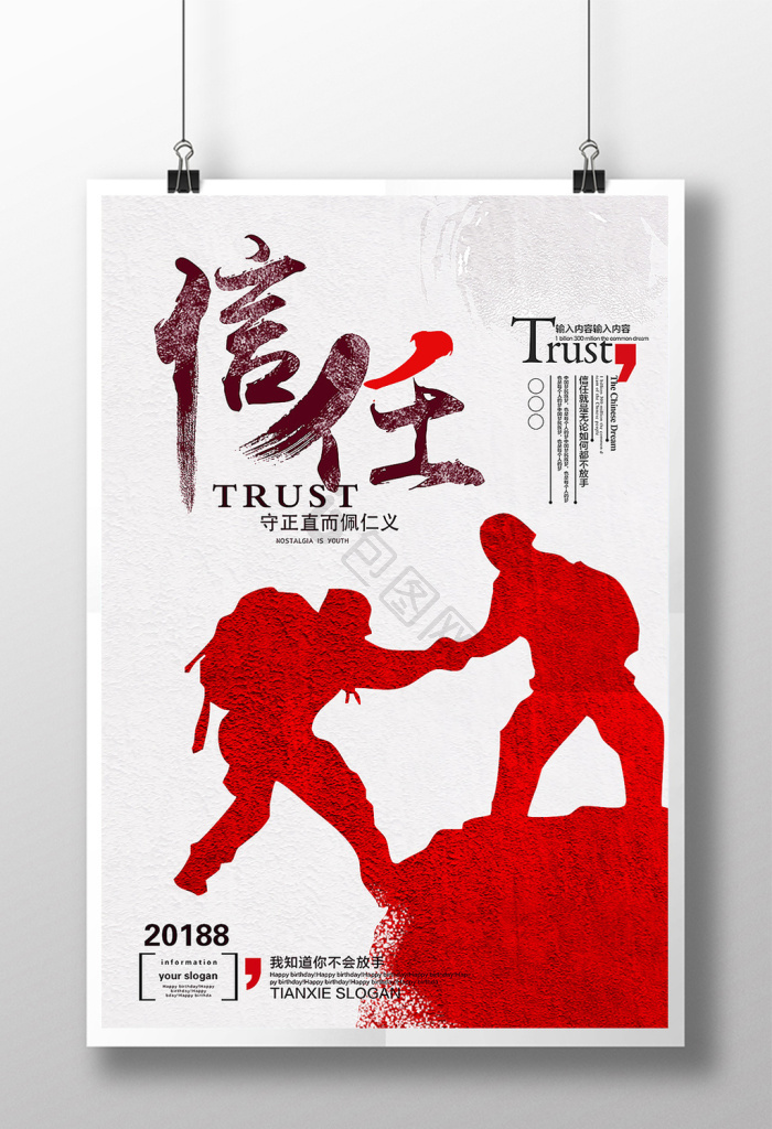 信任图片-信任素材免费下载-包图网