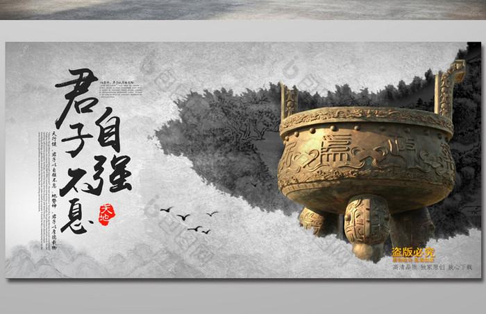 中国风自强不息企业精神图片