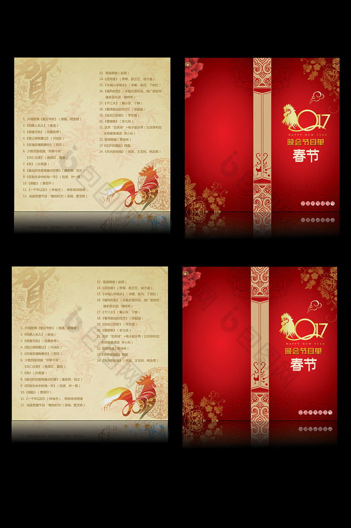 春节晚会节目单中国风图片